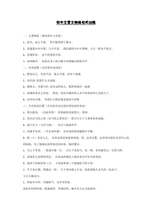 初中文言文特殊句式训练