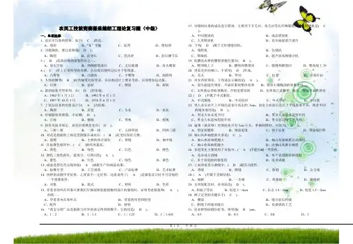 农民工技能竞赛服装缝纫工理论复习题(中级)