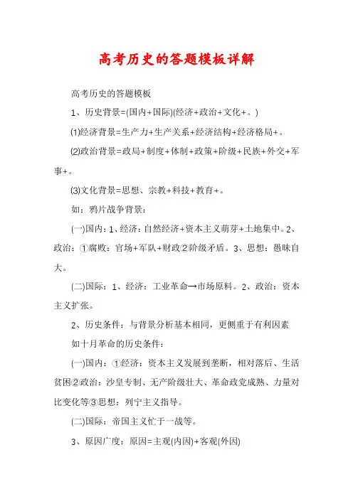 高考历史的答题模板详解