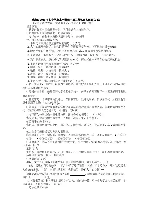 重庆市2019年初中学业水平暨高中招生考试语文试题A卷(word版)及答案