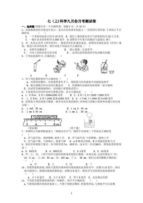 浙教版科学七(上)第一章《科学入门》测试卷(含答案)
