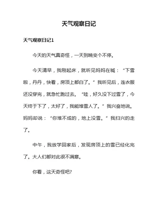 天气观察日记
