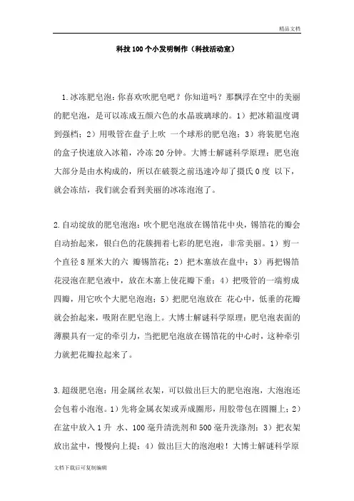 100个科技小发明小实验小制作