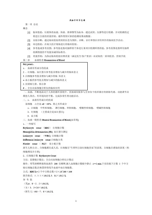 实验诊断学总结