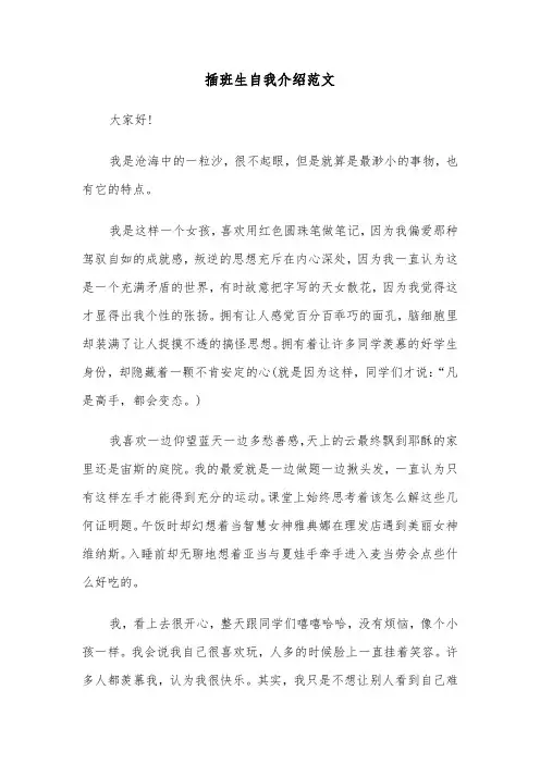 插班生自我介绍范文（三篇）