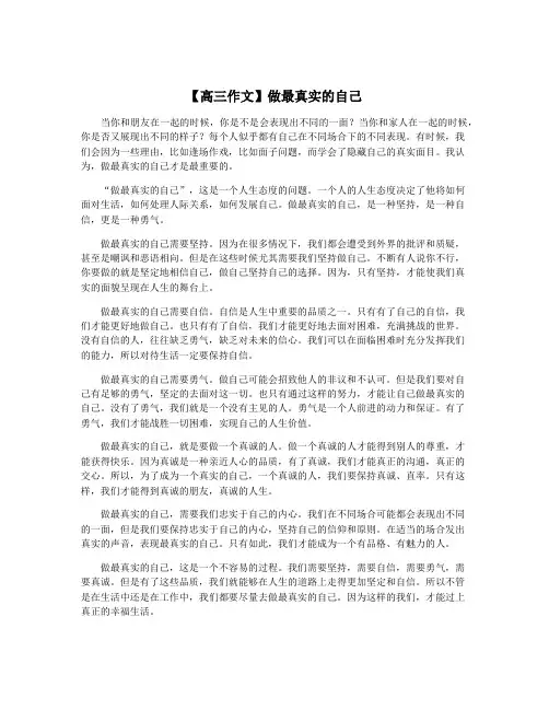 【高三作文】做最真实的自己