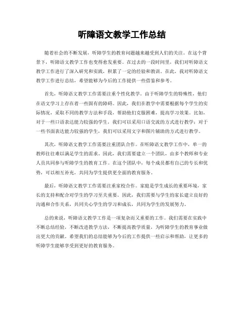 听障语文教学工作总结