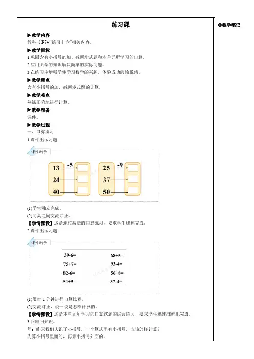 小学数学一年级下册练习课(第3课时)【教案】
