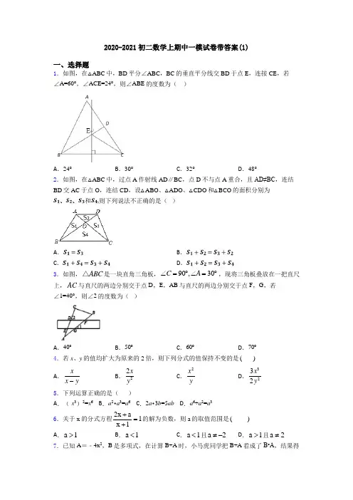 2020-2021初二数学上期中一模试卷带答案(1)
