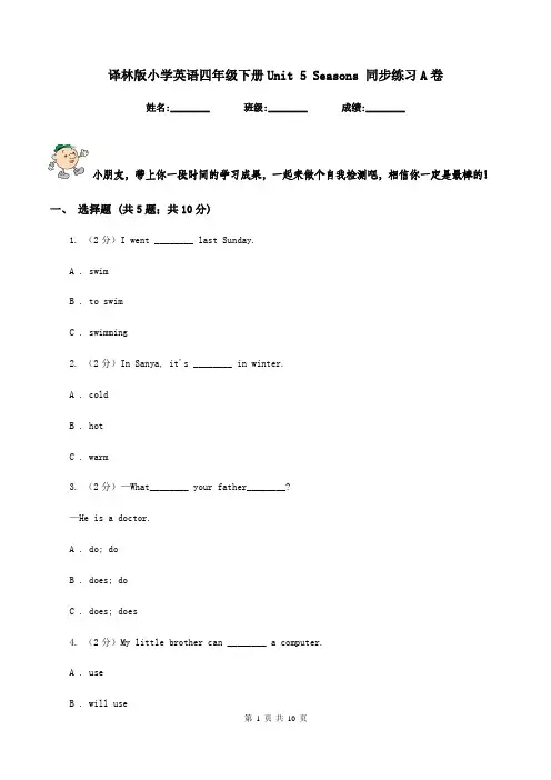 译林版小学英语四年级下册Unit 5 Seasons 同步练习A卷