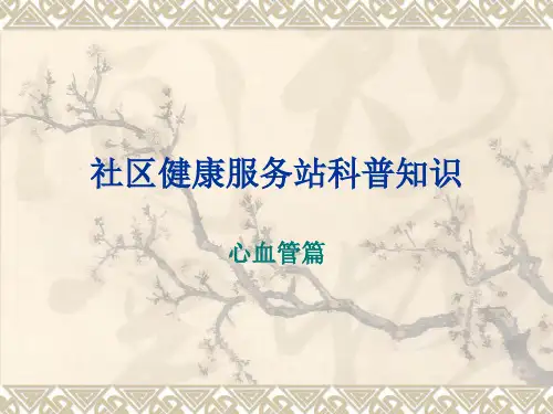 心血管疾病