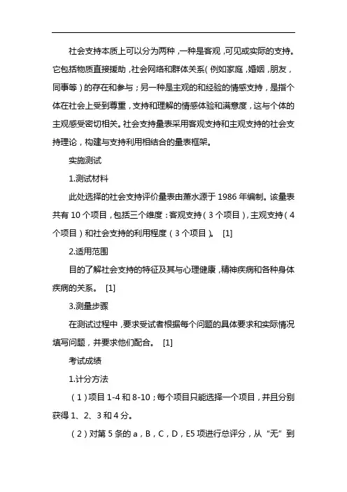 社会支持量表