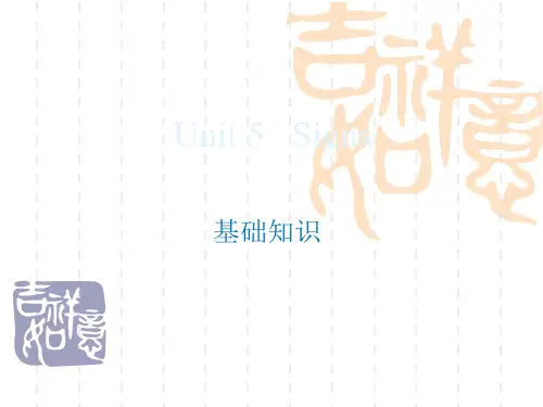 牛津译林版六年级上册英语 《Signs》基础知识 