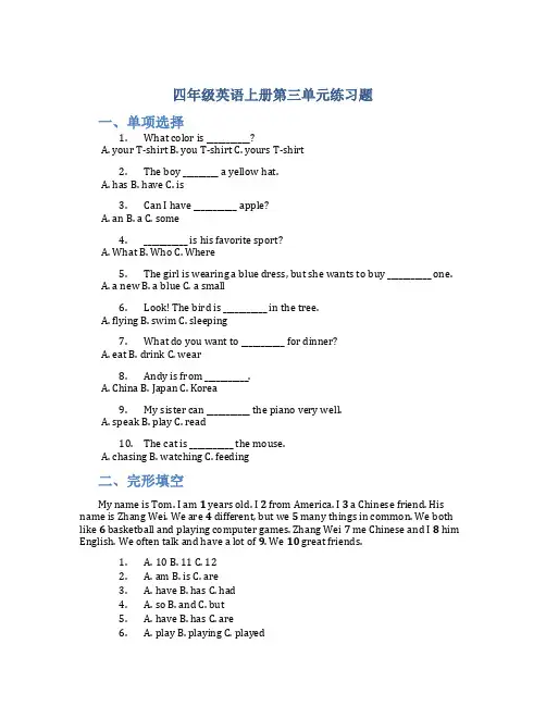 四年级英语上册第三单元练习题