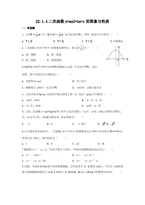 二次函数y=ax2+bx+c的图象与性质++同步训练2024-2025学年人教版九年级数学上册+