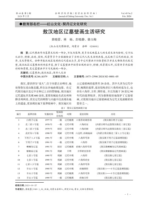 敖汉地区辽墓壁画生活研究
