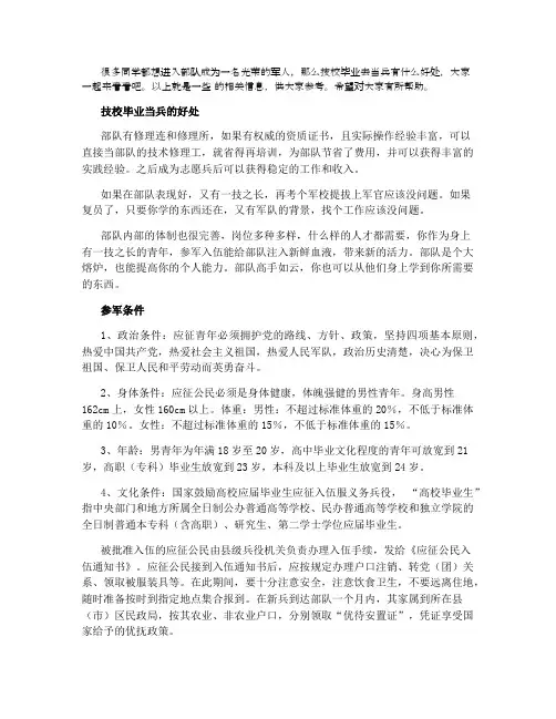 上完技校去当兵的优势有哪些