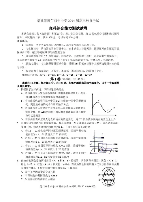 2014.5.厦门双十中学理综试卷含答案