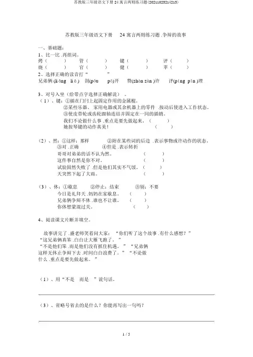 苏教版三年级语文下册24寓言两则练习题(20211023214213)