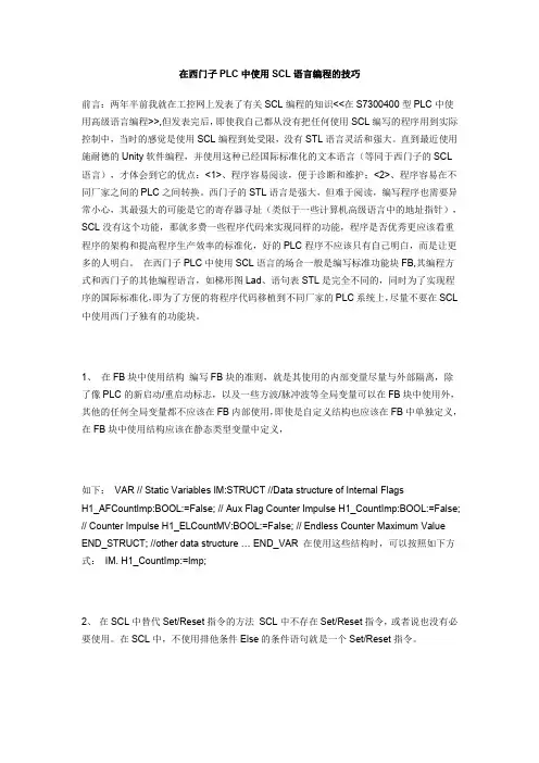 在西门子PLC中使用SCL语言编程的技巧