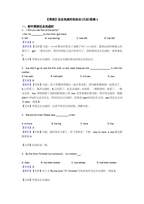 【英语】过去完成时知识点(大全)经典1