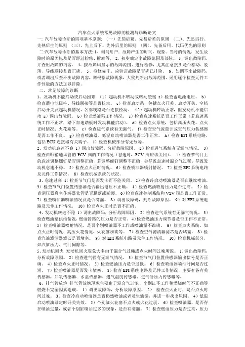汽车点火系统常见故障的检测与诊断论文