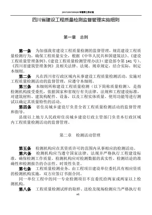 四川省建设工程质量检测监督管理办法