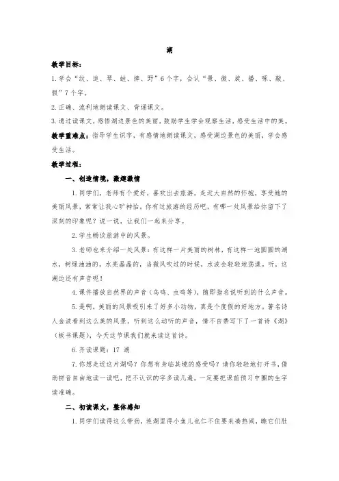 最新整理湖教学设计西师大版二年级语文下册教案.doc