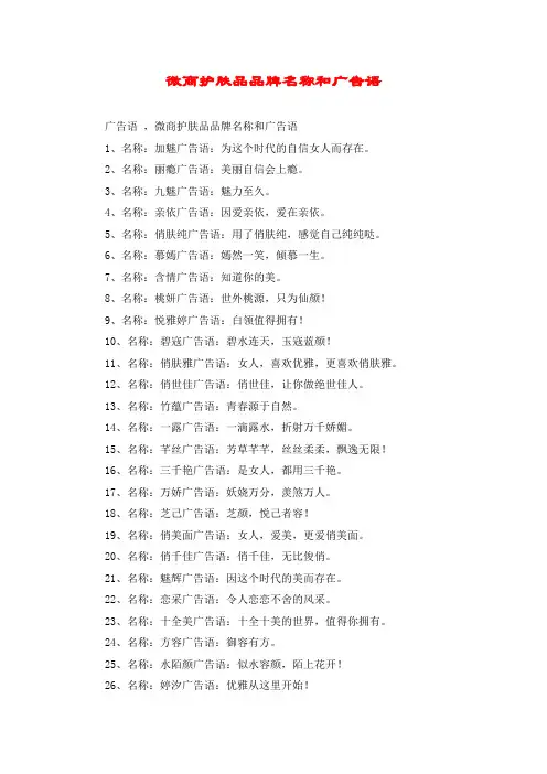 微商护肤品品牌名称和广告语