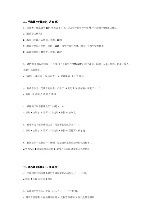 行政管理学