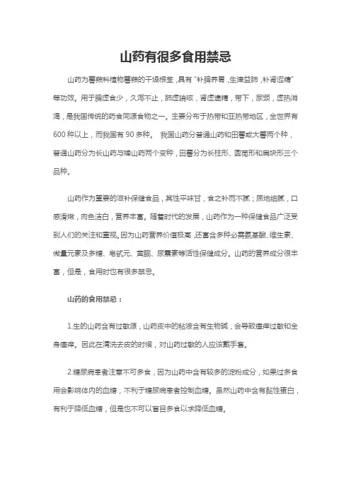 山药有很多食用禁忌