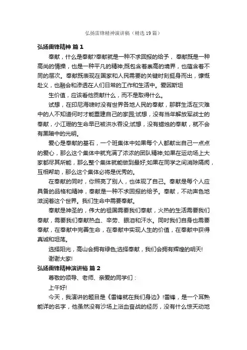 弘扬雷锋精神演讲稿（精选19篇）