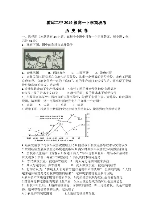 安徽霍邱县第二中学高一下学期段考历史试题含答案