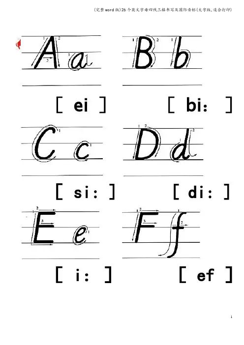 (完整word版)26个英文字母四线三格书写及国际音标(大字版,适合打印)
