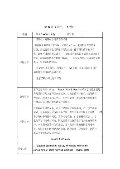 人教部编版五年级下册英语教案Unit6Workquietly!