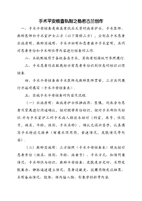 手术安全核查与手术风险评估制度及流程
