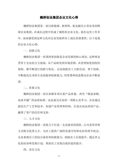 魏桥创业集团企业文化心得