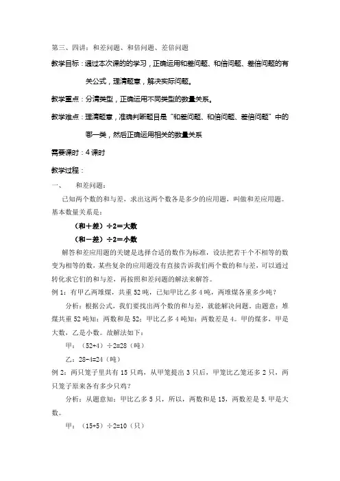 和差问题、和倍问题、差倍问题