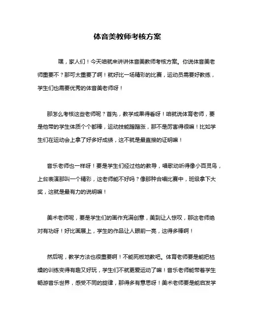 体音美教师考核方案