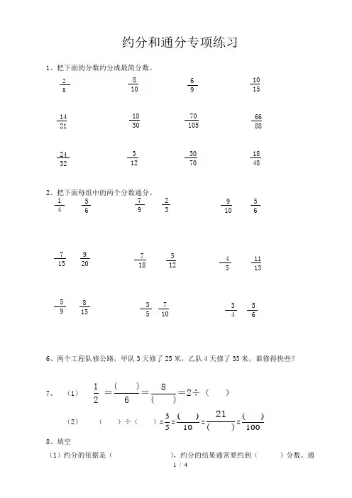 苏教版数学五年级下册约分和通分练习