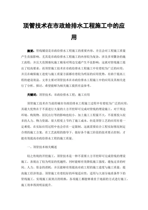 顶管技术在市政给排水工程施工中的应用