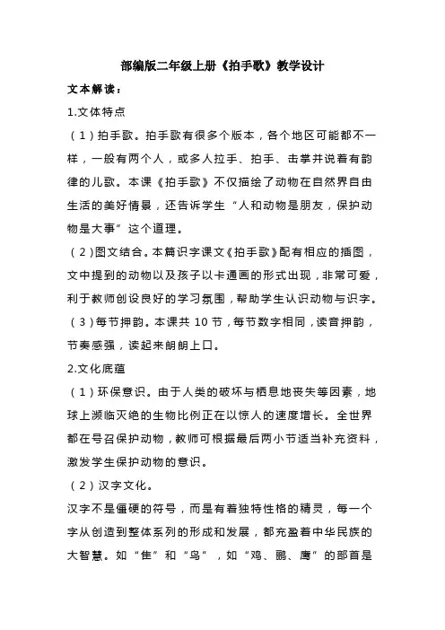部编版二年级上册《拍手歌》教学设计