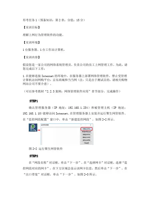 国开电大 网络系统管理与维护 形考任务一