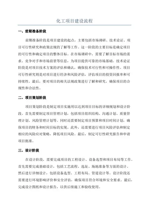化工项目建设流程