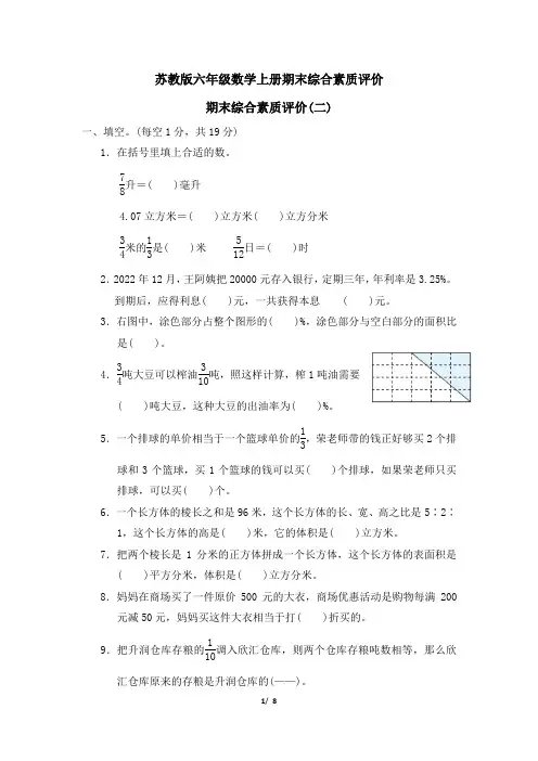 苏教版六年级数学上册 期末综合素质评价试卷 附答案 (2)