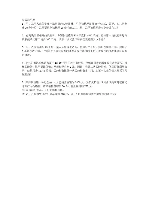 分式方程应用题__及答案