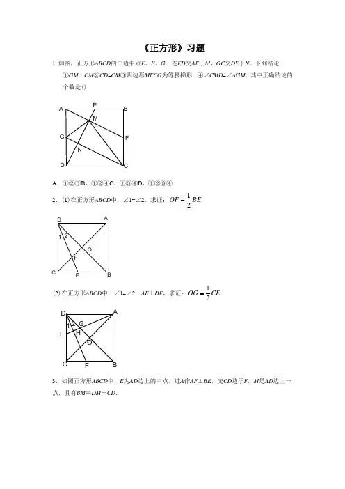 鲁教版八年级数学下册 正方形的性质与判定习题