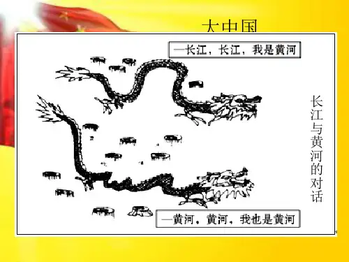 人教版 初中地理八年级上册 第二章 第三节 河流 课件(共33张PPT)