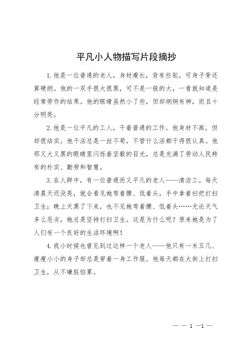 平凡小人物描写片段摘抄