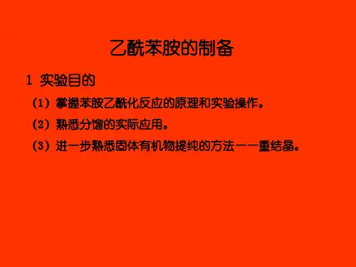 乙酰苯胺的制备